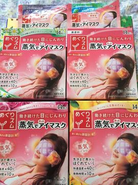 日本花王蒸汽眼罩发热眼贴助睡眠缓解疲劳去黑眼圈男女式眼罩枚