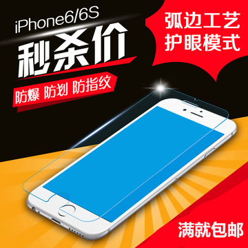 iphone6s钢化玻璃膜