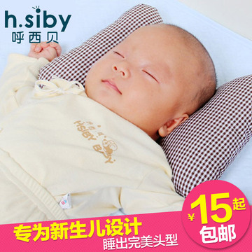 呼西贝 新生儿枕头0-3月宝宝纠正偏头婴儿定型枕头婴儿棉芯枕头