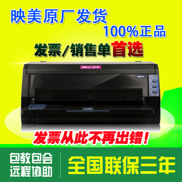 映美2号针孔针式打印机全新平推出库单面单打印机高速连打经济型
