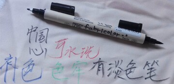 日本特种彩绘原料黑色防水不褪色修色笔纺织布料服装不掉色补色笔