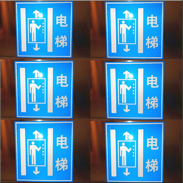 车库标识牌电梯标识反光标牌标志牌交通设施警示牌安全提示引导牌