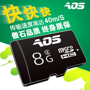 傲石 高速8g内存卡TF卡micro储存卡SD卡手机内存卡8g特价正品包邮