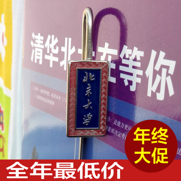 名校纪念品北京大学必备开学礼物 精品金属如意书签 北大长方形款