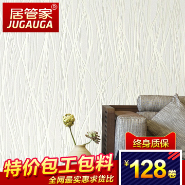 居管家 3D立体条纹墙纸 现代简约素色卧室客厅背景墙壁纸免费安装