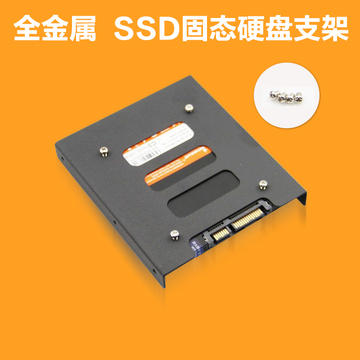 金属支架 硬盘SSD支架 2.5寸硬盘转3.5 固态硬盘托架SSD支架