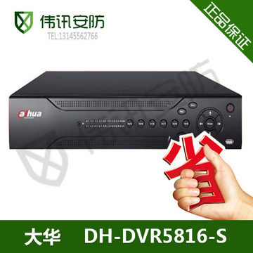 大华16路全高清录像机 DH-DVR5816-S 16路音视频 8盘位 带环通