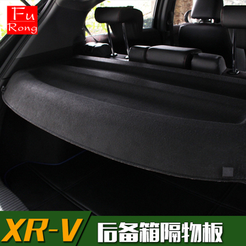 本田xrv缤智改装专用遮物帘后备箱伸缩隔板vezel汽车后尾箱隔物板