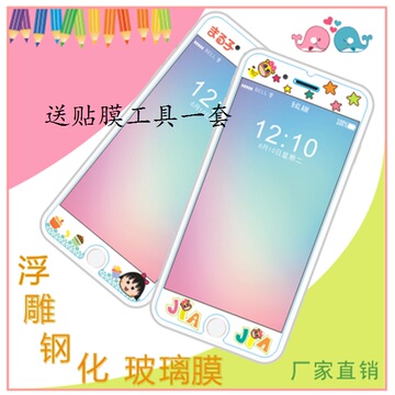 iPhone 6plus钢化玻璃膜 苹果6P手机贴膜5.5立体浮雕卡通钢化彩膜