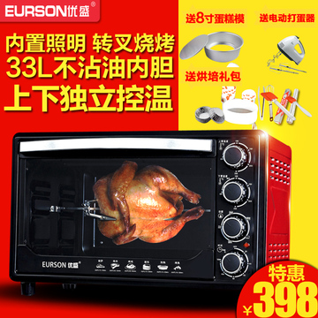 EURSON/优盛 YS-30HRD电烤箱家用电烤炉转叉 上下独立控温 特价