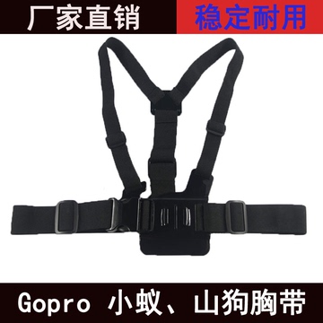 Gopro配件 Hero4/3+/3/2/1 胸前固定肩带 运动摄像机GoPro胸带