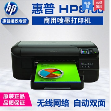 HP/惠普 pro 8100商用喷墨打印机 hp8100无线wifi双面云打印机