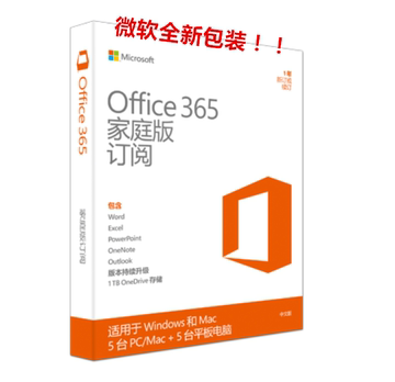 微软office365家庭版【升级office2016】5电脑5平板5手机实物盒装