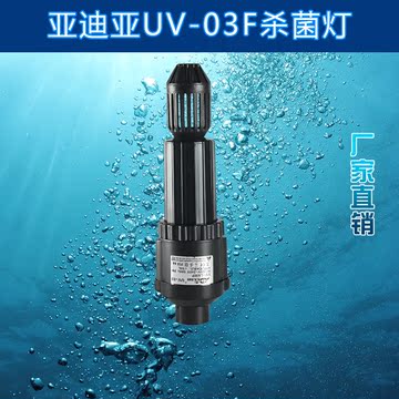 ADA亚迪亚UV-03鱼缸除菌灯水族箱特效紫外线杀菌灯 超强除藻UV灯