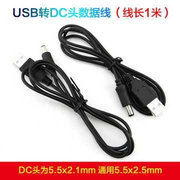 USB转DC5.5mm充电线5V供电线圆孔小音箱移动电源静电球USB线特价