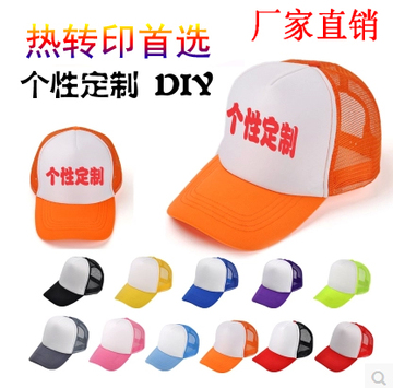 热转印彩色空白广告网帽子鸭舌帽 diy个性定制棒球帽印图logo批发