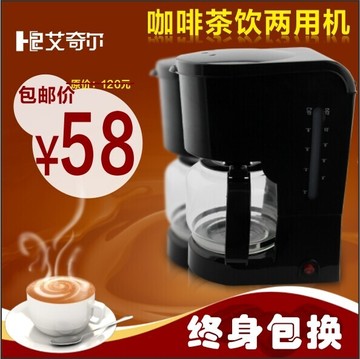 H2艾奇尔 美式全自动家用咖啡机 多功能滴漏式咖啡壶 包邮
