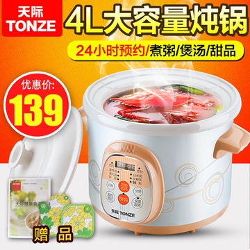Tonze/天际 DGD40-40AWD电炖锅陶瓷煲汤煮粥锅bb煲预约定时全自动