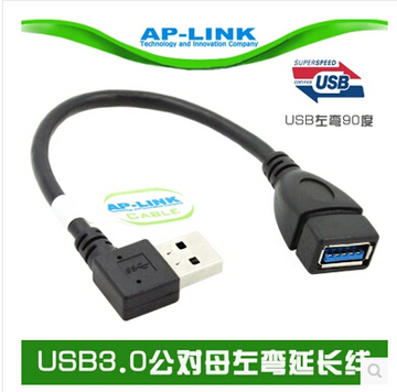 USB3.0左弯延长线 90度弯头转换线 usb公对母转接线 数据线 19cm