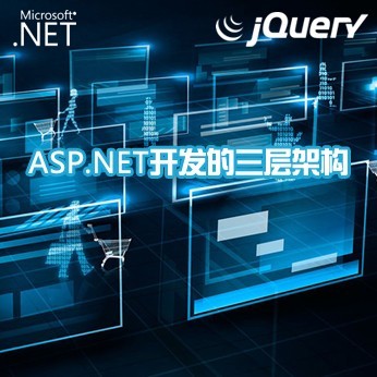 基于ASP.NET开发的三层架构JQuery版本CRM企业级客户管理系统c#