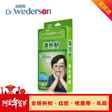 台湾原装进口威德森儿童退热贴 退烧贴降温冰宝贴2片*3袋/盒特惠