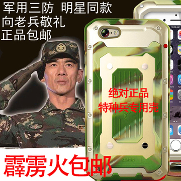 iPhone6splus金属手机壳i6防摔壳苹果4.7寸迷彩三防壳5.5寸保护套