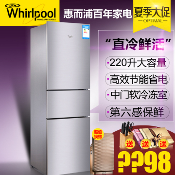 Whirlpool/惠而浦 BCD-220TW多开门冰箱三开门冰箱家用3门电冰箱