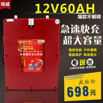 明威锂电池 12V大容量60AH100Ah移动电源 动力逆变器蓄电池锂电瓶