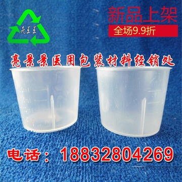20ml毫升量杯带刻度糖浆专用口杯PE塑料量杯