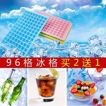 千奇96格大钻石冰格 创意冰模做冰块盒制冰冷饮模具制冰器买2送1