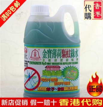 香港进口 金宝薄荷驱蚊绿水 全能清洁辟味剂 1L