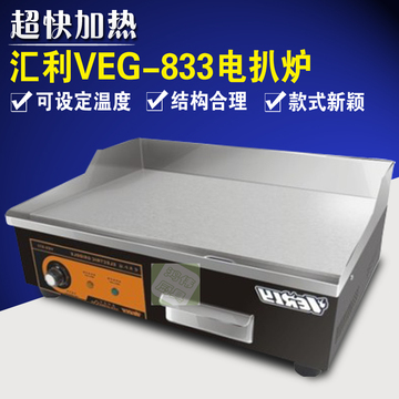 汇利VEG-833电扒炉铁板烧电热平扒炉手抓饼机铜锣烧机
