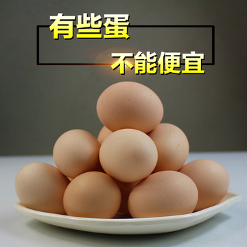 【30枚】新鲜鸡蛋笨鸡蛋柴鸡蛋农家散养土鸡蛋苏北草鸡蛋生鸡蛋