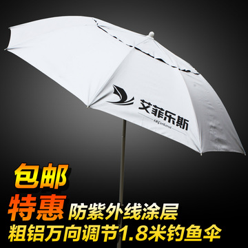 艾菲乐斯特价户外钓鱼伞超轻1.8米防风防雨防紫外线遮阳伞垂钓伞
