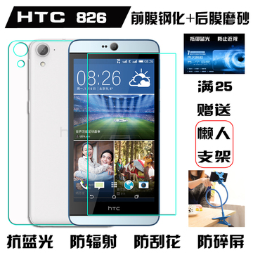 HTC 826钢化玻璃膜826W手机贴膜 HTCD826T前后保护膜D826W钢化膜