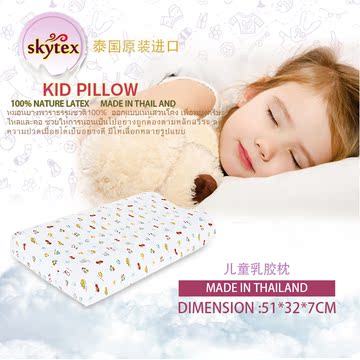 Skytex纯天然乳胶枕正品橡胶泰国进口儿童枕婴儿宝宝枕幼儿定型枕