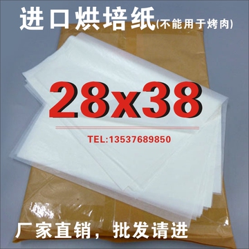 厂家直销 进口烘培纸28x38 双面硅油 垫盘纸 披萨纸 承接大额批发
