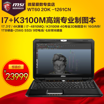 MSI/微星 WT60 2OK -1261CN四核I7+K3100M高端专业制图笔记本电脑