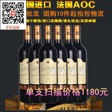 厂家批发法国AOC原瓶进口干红 阿尔诺城堡红葡萄酒十件起拍包物流