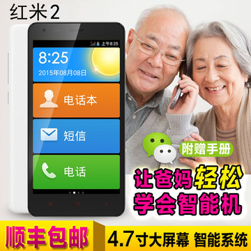 全新正品MIUI/小米红米手机2智能老人手机微信大屏触屏老人机包邮