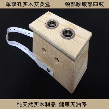 实木制单孔双孔艾灸盒随身灸温灸器艾灸器具一孔两孔木灸盒艾盒