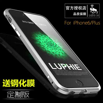 LUPHIE iphone6 plus手机壳苹果6s保护套4.7外壳i6p金属边框5.5潮