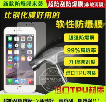 苹果iPhone6 4.7 防爆膜 iphone6保护膜 原装进口超级抗震贴膜