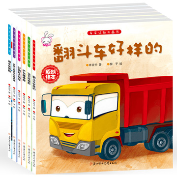 儿童早教书2-3-4-5-6岁 宝宝工程车故事绘本 婴幼儿启蒙图书籍