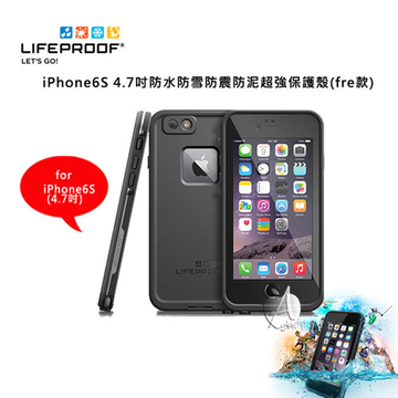 LifeProof iPhone6s/6 4.7吋防水防雪防震防泥保護殼(fre款)