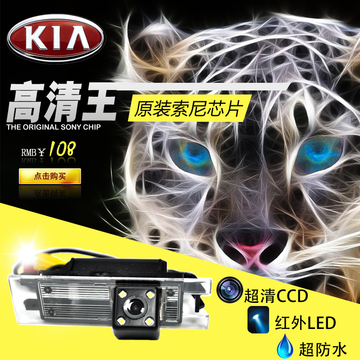 起亚K2/K3/K5/智跑/福瑞迪专用超高清夜视CCD倒车后视影像摄像头