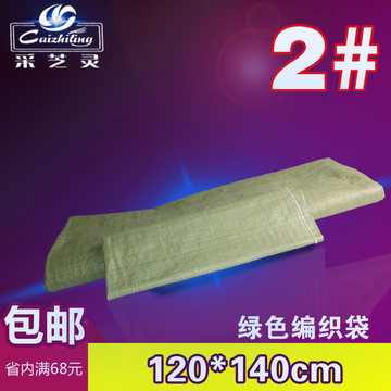 采芝灵绿色编织袋2# 蛇皮包装袋 打包袋 搬家袋 塑料袋120*140cm