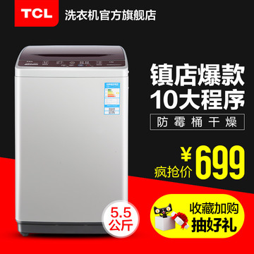 TCL XQB55-36SP 5.5公斤全自动波轮迷你小型洗衣机大5公斤家用