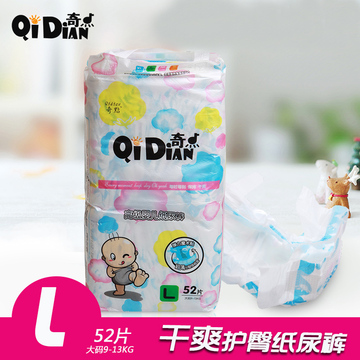 正品香港奇点婴儿纸尿裤超薄透气瞬吸干爽L码52片 婴儿尿不湿包邮