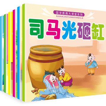 儿童绘本故事书6本-国学教育大课堂-中国传统故事-2-3-4-5-6岁
